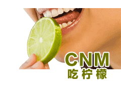 CNM-吃柠檬-