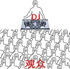快乐DJ表情包6 