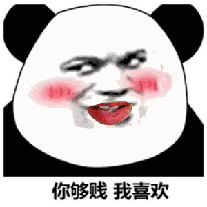 熊猫头魔性动图表情包3 
