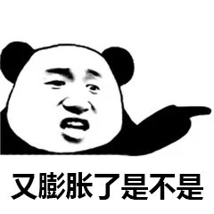 熊猫头膨胀2表情包1