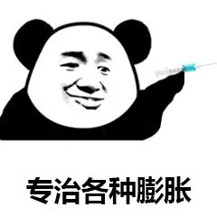 熊猫头膨胀2表情包3