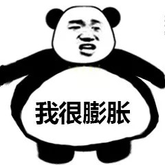 熊猫头膨胀2表情包8