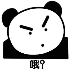 另类熊猫头表情包-1 -