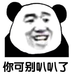 熊猫头优雅怼人表情包-5 -