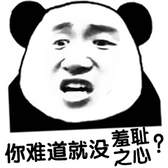 熊猫头优雅怼人表情包-6 