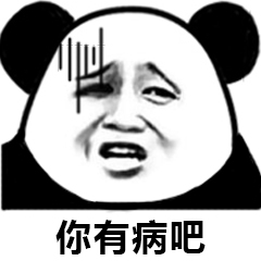 熊猫头优雅怼人表情包-12-