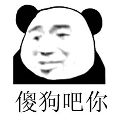 熊猫头优雅怼人表情包-10-