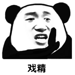熊猫头优雅怼人表情包-14-
