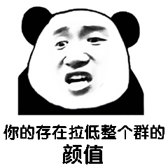 熊猫头优雅怼人表情包-17