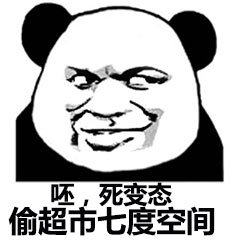 熊猫头优雅怼人表情包-28-