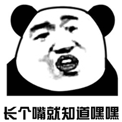 熊猫头优雅怼人表情包-44-