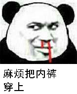 熊猫头流鼻血表情-4 