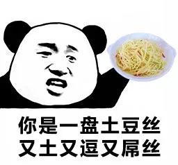 熊猫头食物套路搞笑表情包7