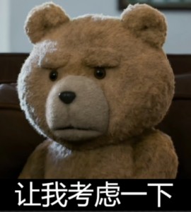 泰迪熊表情包-让我考虑一下-