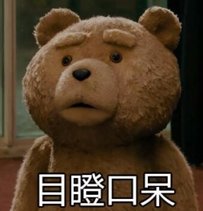 泰迪熊表情包-目瞪口呆-