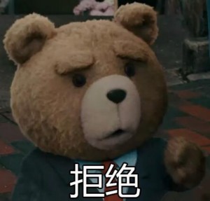 泰迪熊表情包-拒绝