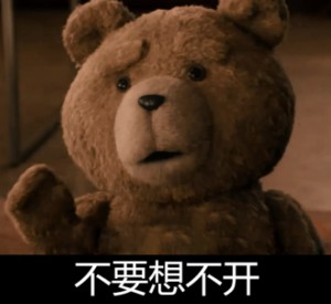 泰迪熊表情包-不要想不开-
