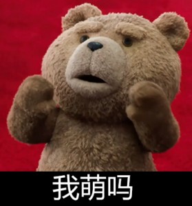 泰迪熊表情包-我萌吗-