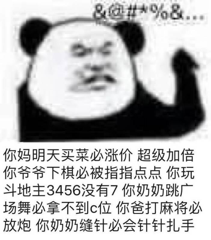熊猫头教主智勋经典语录：你妈买菜必涨价 超级加倍。。。