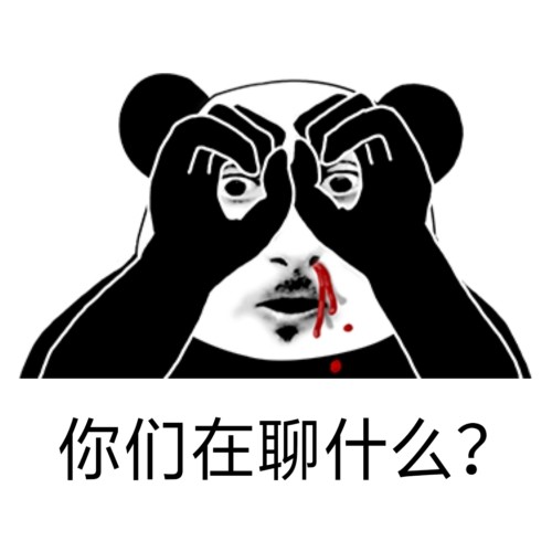熊猫头用手比作望远镜流鼻血：你们在聊什么-熊猫头,流血,搞笑