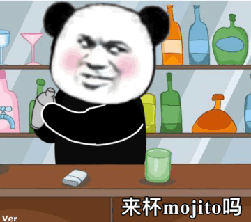 熊猫头摇鸡尾酒动图：来杯mojito吗
