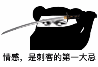 黑衣熊猫头：情感是刺客的第一大忌-熊猫头,刺客,拔剑