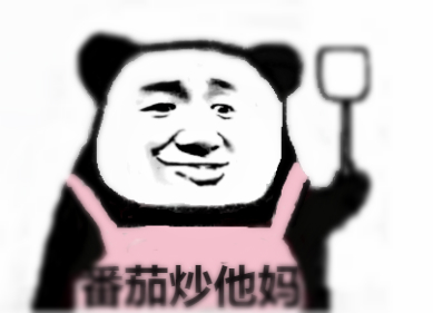 熊猫头拿着锅铲：番茄炒他妈-熊猫头,骂人,炒菜