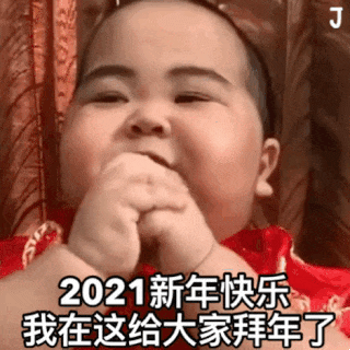印尼tatan小胖子祝我们2021年新年快乐_我在这给大家拜年了
