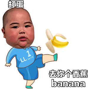 印尼小胖tatan打蛋踢香蕉?GIF动图：去你个香蕉banana（去你个香蕉不拿拿）-去你个香蕉不拿拿什么意思,印尼小胖表情包,香蕉表情包,tatan表情包