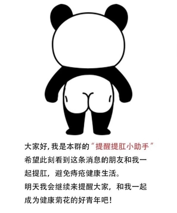 熊猫头：大家好_我是本群的”提醒提肛小助手“-熊猫头表情包,提肛小助手表情包