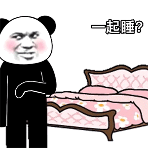 熊猫头红着脸指着一张床：一起睡？-床表情包,一起睡表情包