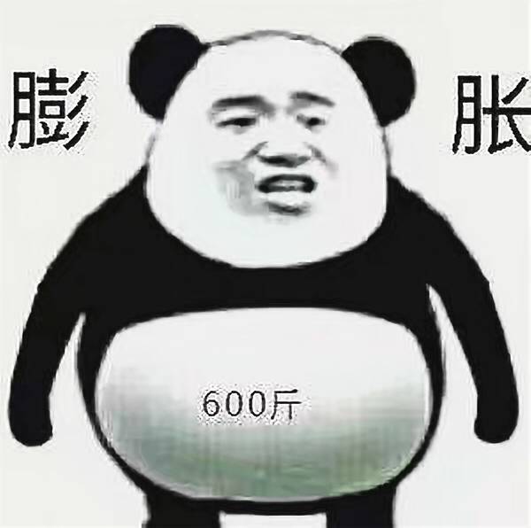 膨胀600斤-熊猫头,膨胀