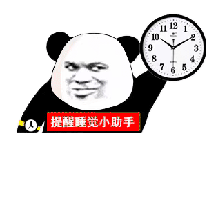 熊猫头拿着钟表：提醒睡觉小助手GIF动图