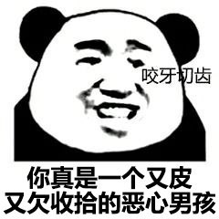 熊猫头咬牙表情包图片