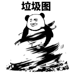 熊猫头鄙视：垃圾图-熊猫头,gif,动图