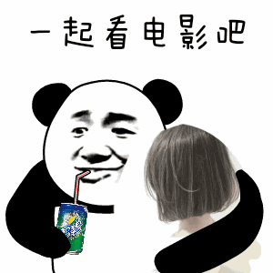 熊猫头边喝雪碧边搂着女孩：一起看电影吧-熊猫头,gif,动图,饮料