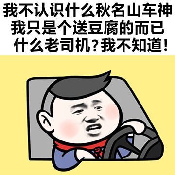 张学友开着车：我不认识什么秋名山车神。我只是个送豆腐的而已，什么老司机？我不知道！