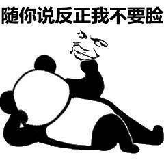 熊猫头拿着自己的脸葛优躺：随你说反正我不要脸-熊猫头,搞笑,装逼