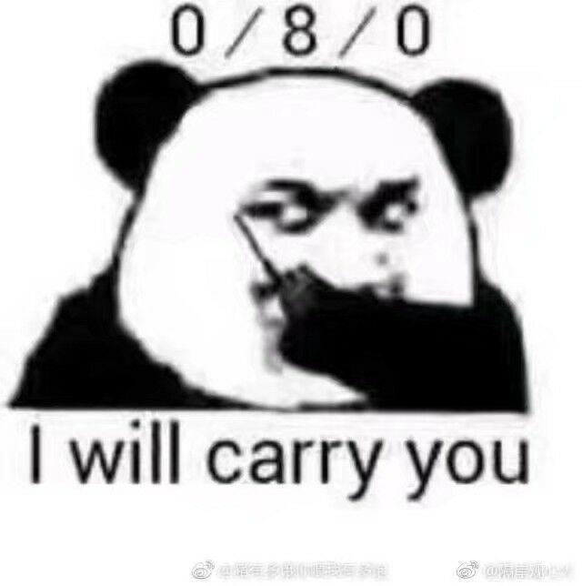 熊猫头：I will carry you 0/8/0-熊猫头,搞笑,装逼