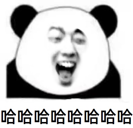 熊猫头肖战脸表情包-哈哈哈哈哈哈