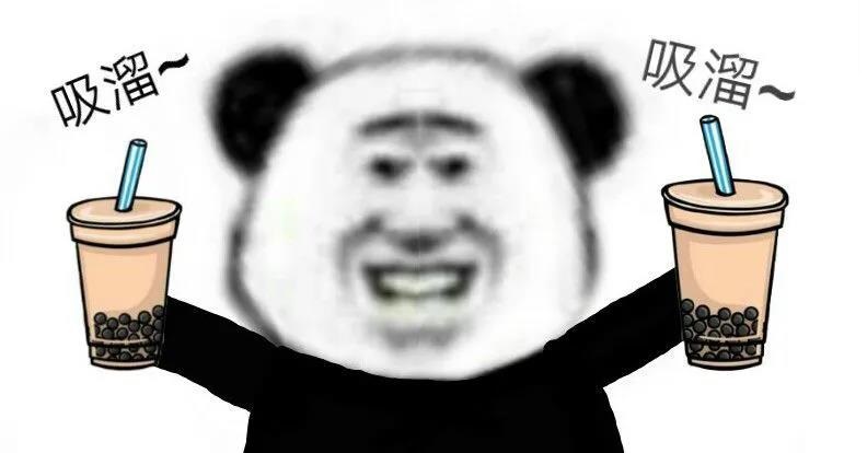 熊猫头吸溜珍珠奶茶表情包-双倍快乐-珍珠奶茶,熊猫头表情包,吸溜