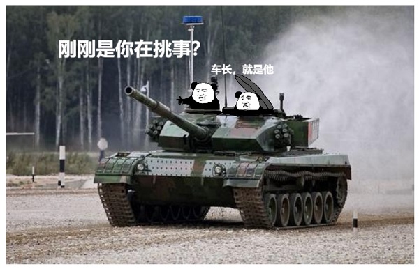 熊猫头开坦克：车长，就是他在搞事-坦克,熊猫头,装逼