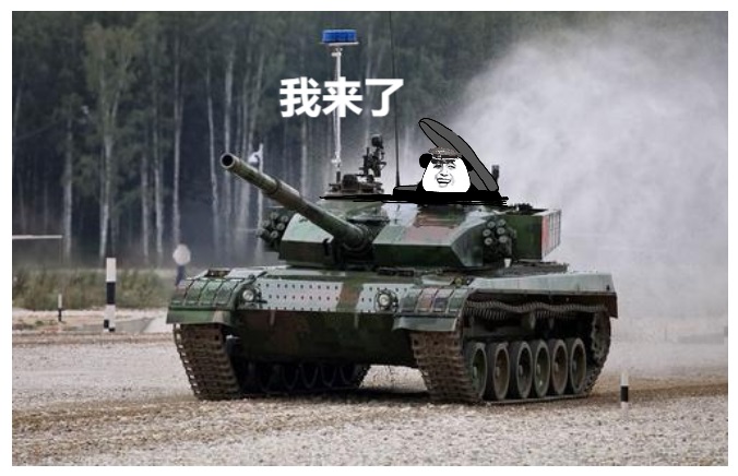 熊猫头开坦克：我来了-坦克,熊猫头,装逼