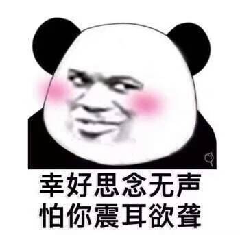 熊猫头撩汉撩妹骚话表情包-7