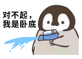 小企鹅喷水枪怼人gif动图表情包-4 