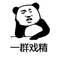 熊猫头看戏表情包-9 -