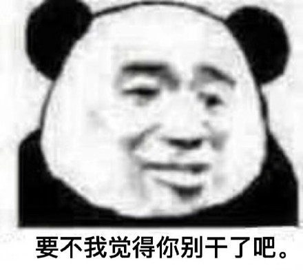 黄晓明明言熊猫头gif表情包-4 -