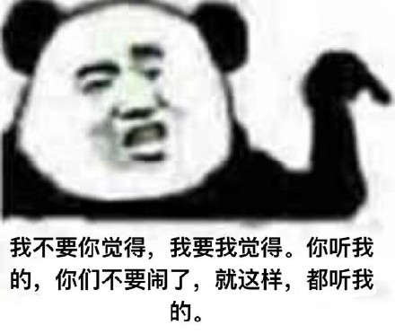 黄晓明明言熊猫头gif表情包-24-
