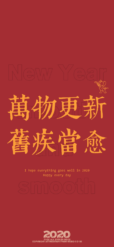2020新年祝福壁纸表情包-8 -