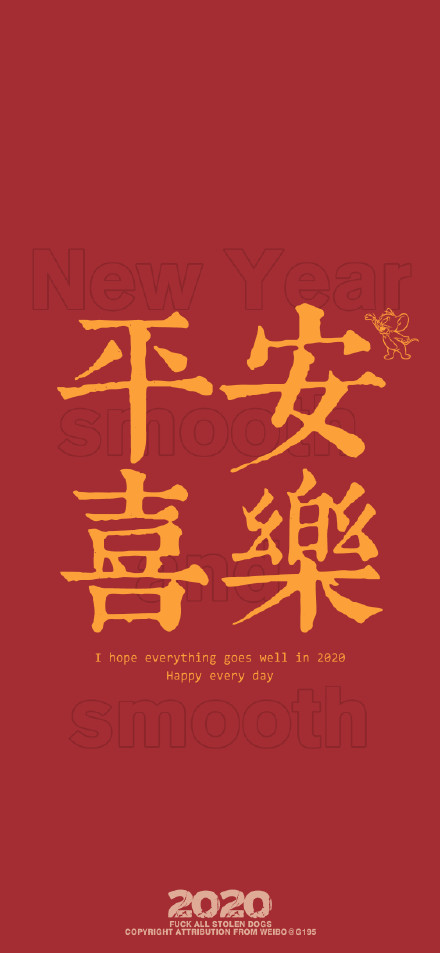 2020新年祝福壁纸表情包-11